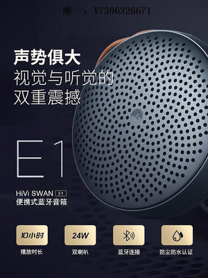 詩佳影音惠威E1音箱高音質家用便攜式戶外防水小音響隨身重低音炮影音設備