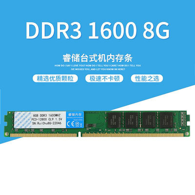 睿儲DDR3 1333 1600 4G 8G臺式機電腦內存條全兼容全新正品