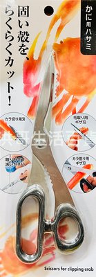 日本 ECHO 螃蟹專用剪刀 40319 螃蟹剪刀 不鏽鋼料理剪刀 蟹腳剪刀 蟹肉剪刀 彎剪刀