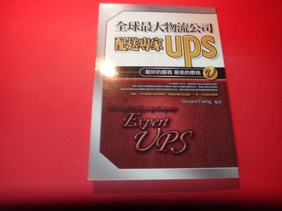 【愛悅二手書坊 19-21】 全球最大物流公司：配送專家UPS      新瀚文化