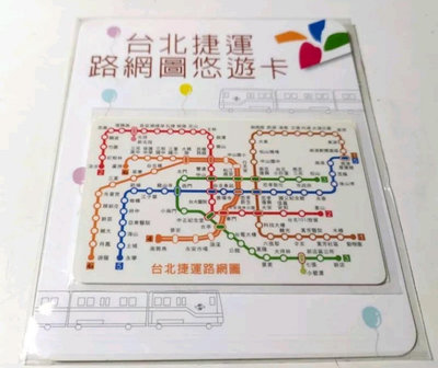 《絕版》台北捷運路網圖悠遊卡 路線圖