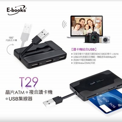 ~協明~ E-books T29 晶片ATM+複合讀卡機+三槽USB集線器 - 內崁式收納槽設計