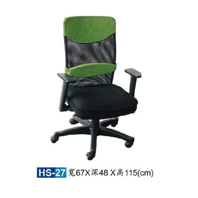 【HY-HS27B】辦公椅(綠色)/電腦椅/HS獨立筒座墊