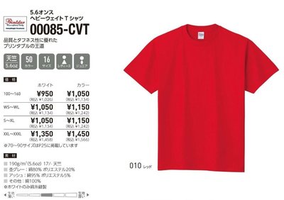 [SSS]日本Printstar 5.6oz 精梳天竺棉素面T恤