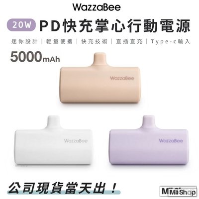 WazzaBee 20W PD快充掌心行動電源 5000mAh 直插式 口袋 行動電源 蘋果 Type-c 充電寶