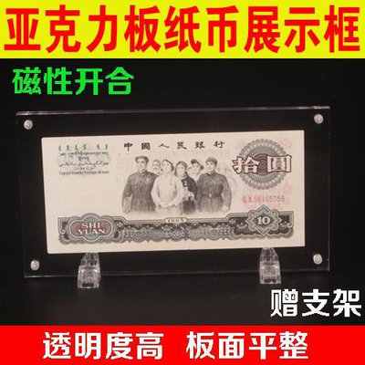 人民幣紀念鈔錢幣收藏保護盒紙幣展示架 保護框郵票保護 紙幣保護