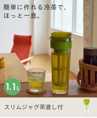 (現貨供應)Want Shopping精品🌟日本 安心日本製 TAKEYA 可倒放耐熱冷水壺 1.1L
