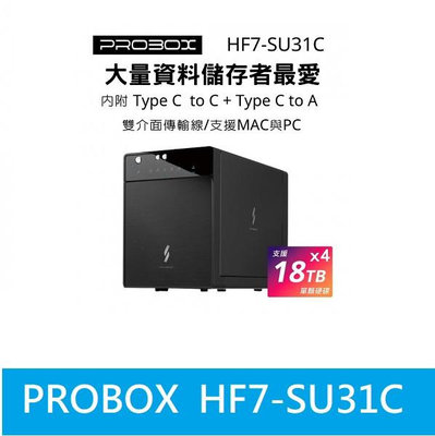 *附發票*公司貨【HF7-SU31C】Probox USB 3.1 四層硬碟外接盒