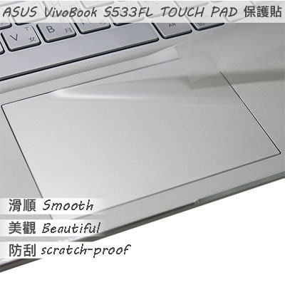 【Ezstick】ASUS S533 S533FL TOUCH PAD 觸控板 保護貼