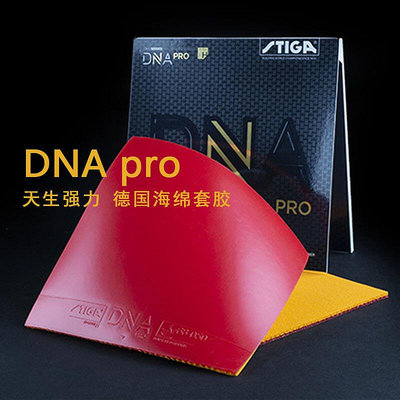創客優品 斯帝卡DNA乒乓球拍膠皮反膠套膠內能高彈德國海綿力量型澀性膠皮 PP416