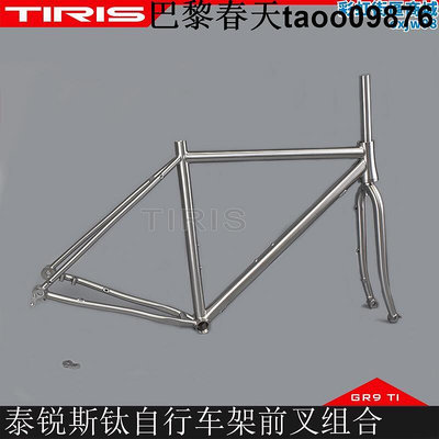 tiris泰銳斯gr9鈦合金cc4瓜車架前叉組合全地形自行車車架定製