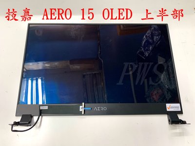 ☆【GIGABYTE 技嘉 AERO 15 15S OLED A 殼 屏 上座 總成 上半部 外殼 殼 螢幕】
