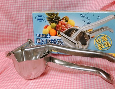 松鄉不鏽鋼果汁壓汁機 榨汁器 壓汁器 壓果汁 (中)