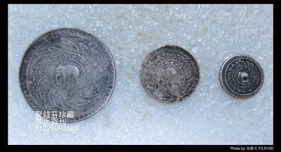 〖聚錢莊〗 泰國 1860年 最早期銀幣 3枚一套 大象 珍稀 保真 包老 Jfyt2663
