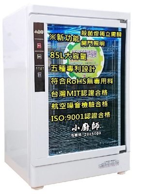 有現貨【小廚師】四層微電腦紫外線殺菌烘碗機 TF-900(免運)/FU-399