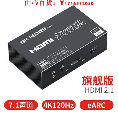 可開發票量大優惠hdmi音頻分離器高清轉3.5aux電腦機頂盒PS5/Xbox接顯示器帶hdmi7.1聲道光纖