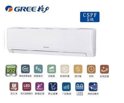 【高雄電舖】格力 GREE 5級變頻分離式冷氣 GSB-23CO/GSB-23CI 適 3-4坪