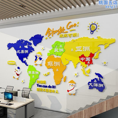 廠家出貨世界地圖壓克力3d立體壁貼背景牆旅行社辦公室企業文化牆創意裝飾