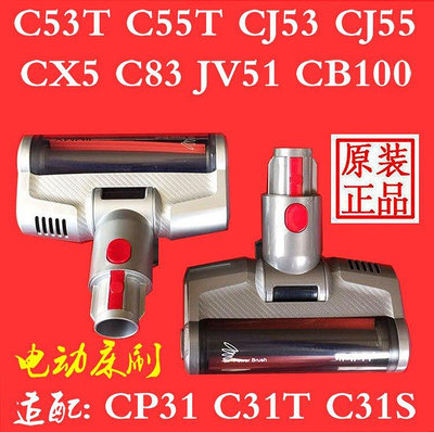 【熱賣下殺價】吸塵器配件萊克吉米吸塵器配件C53T C55T CJ53CJ55C83CX5地刷床刷滾刷吸頭等
