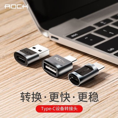 ROCK/洛克 Micro轉TYPE-C轉接頭 USB轉type-c轉接頭 type-C轉USB轉接頭 OTG轉接頭
