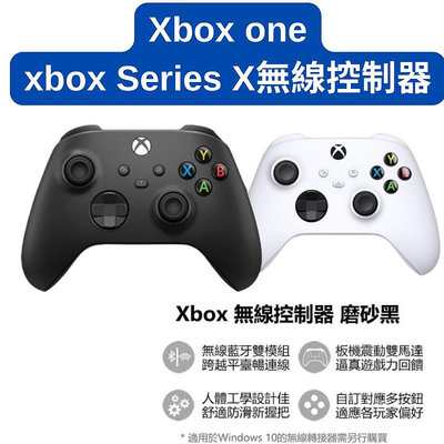 台北全新公司貨 xbox Series X無線控制器 磨砂黑 冰雪白 遊戲手把