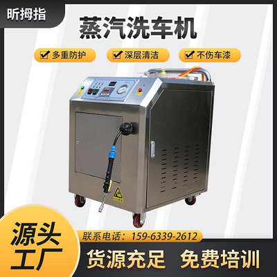 燃氣全自動蒸汽洗車機24v商用多功能移動高溫高壓工業蒸汽清洗機