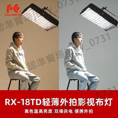 現貨：銳鷹RX-18TD一代雙色溫led攝影卷 燈攝像補光柔光燈新聞采訪外拍燈直播間專用頂燈地燈