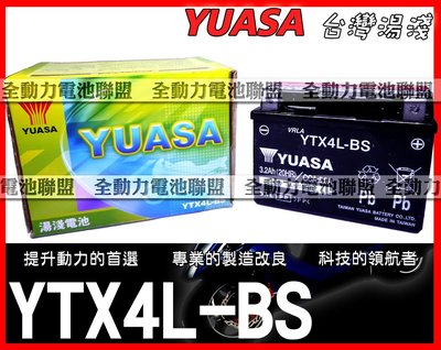 全動力-YUASA 湯淺 機車電池 YTX4L ytx4l 4號電池 50CC YAMAHA( GTX4L 另有販售)