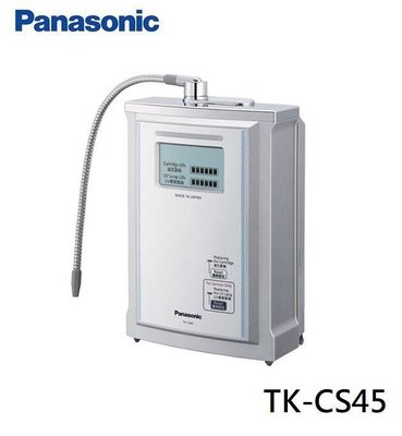 家電專家(上晟)Panasonic【TK-CS45】國際牌UV淨水器 /搭載UV殺菌燈/過濾有害物質+有機化合物