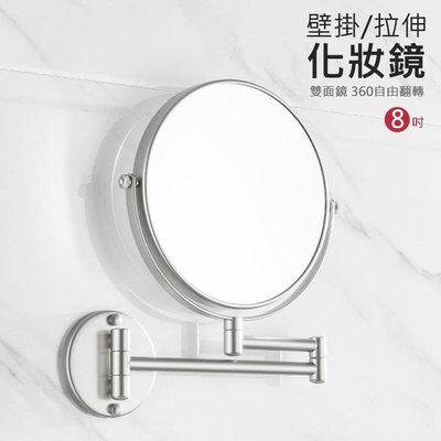 熱銷 現貨 壁掛式折疊化妝鏡浴鏡 拉伸梳妝鏡 浴室壁掛伸縮鏡子 金屬雙面化妝鏡(免釘膠鎖螺絲) 8吋