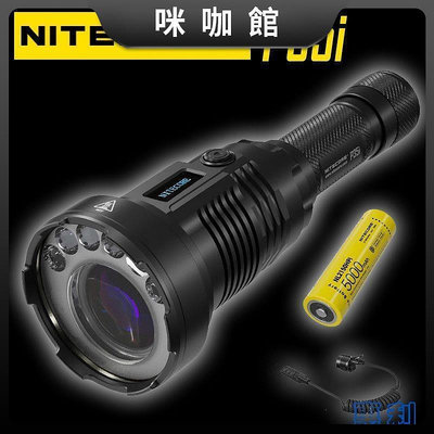 現貨：NITECORE奈特科爾P35i強光超亮戶外雙光遠射聚光手電筒超遠距離