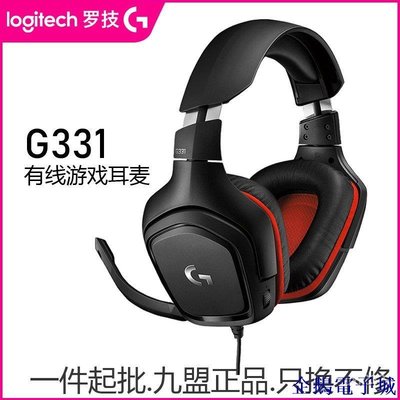 溜溜雜貨檔Logitech/羅技G331頭戴式遊戲電競耳機3.5有線帶麥G231升級版耳麥 YESN