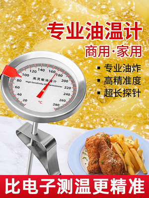 油溫測量計家用商用的炸鍋溫度表廚房專用控制器試水溫工業食品-七七日常百貨（可開發票）