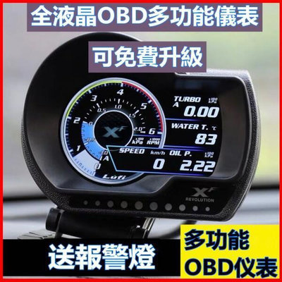 LUFI全液晶儀錶XF二代多功能OBD儀錶水溫排溫渦輪轉速油溫錶改裝