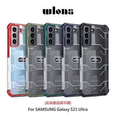 WLONS SAMSUNG  四角內置氣墊設計  Galaxy S21 Ultra 探索者防摔殼 軍規防摔 防摔殼