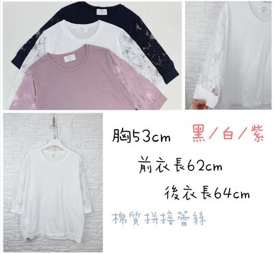 【現貨】B0162 韓國製 拼接透視花朵蕾絲袖 七分袖T恤上衣