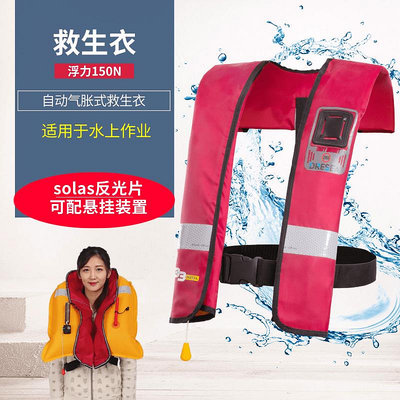 適用成人便攜式全自動充氣式救生衣釣魚氣脹式船用手動船檢充氣救