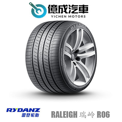 《大台北》億成汽車輪胎量販中心-雷登輪胎 Raleigh 瑞岭 R06【205/70R15】