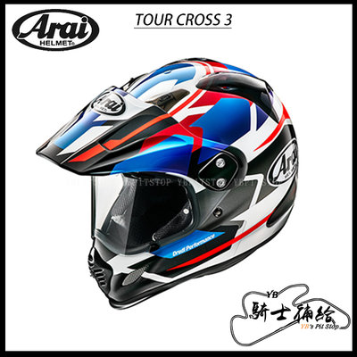 ⚠YB騎士補給⚠ ARAI TOUR CROSS 3 Departure 藍 滑胎 鳥帽 越野 帽簷可拆 SNELL