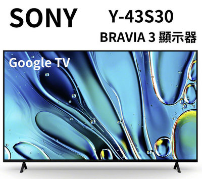 【SONY 索尼】43吋BRAVIA 3 4K HDR 智慧聯網顯示器 (Y-43S30)聊聊超優惠