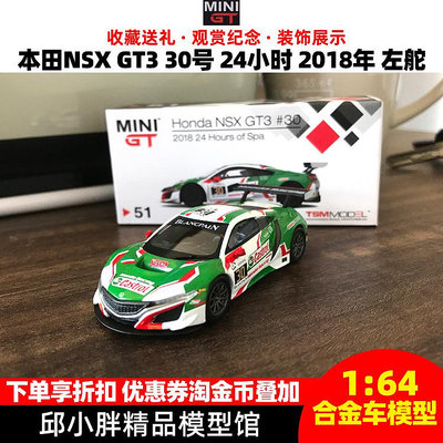 車模 仿真模型車MINI GT 1:64 本田NSX HONDA GT3 30號24小時2018年 合金汽車模型