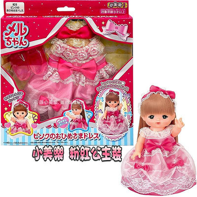 【HAHA小站】PL51513 正版 日本 小美樂 粉紅公主裝 ID3 (不含娃娃) 美樂衣服 配件 小女生 家家酒