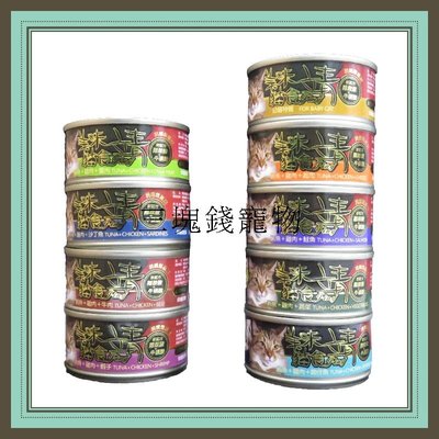 ◎三塊錢寵物◎美味Ging靖-貓罐，美味特級貓食，9種口味，80g