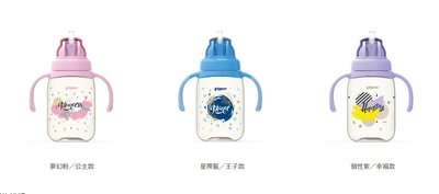 瘋狂寶寶**貝親 Pigeon 雙把手PPSU吸管杯330ml(夢幻粉/星際藍/個性紫)