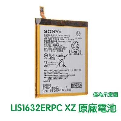含稅發票 SONY Xperia XZ XZs 原廠電池 F8332 G8232【贈工具+電池膠】LIS1632ERPC