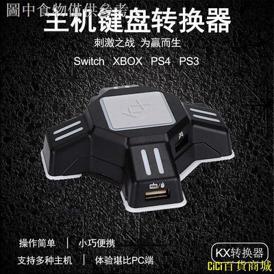 天極TJ百貨12.23 新款熱賣 KX轉換盒 Switch/Xbox/PS5/PS4/PS3遊戲手柄轉鍵盤滑鼠控制器配件