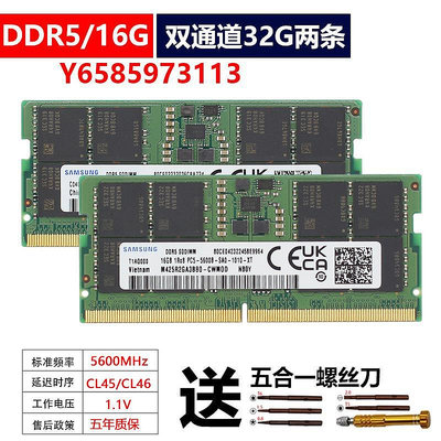 內存條三星DDR5內存條16G 32G 4800 5600筆記本電腦內存雙通道64G組合條