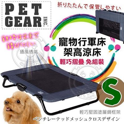 【🐱🐶培菓寵物48H出貨🐰🐹】PET GEAR》寵物防汙通風架高涼床(S)能摺疊收納 特價968元