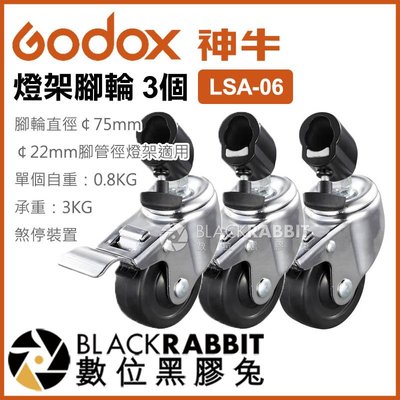 數位黑膠兔【 Godox 神牛 LSA-06 燈架 腳輪 一組3個 管徑22mm 】 滑輪 三腳架 煞停 攝影燈 補光燈