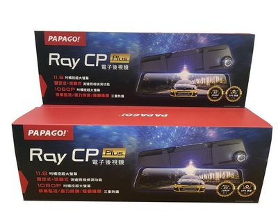 PAPAGO RAY CP PLUS【送128G】12吋電子後視鏡/GPS測速/雙錄/FULL HD【新世野】